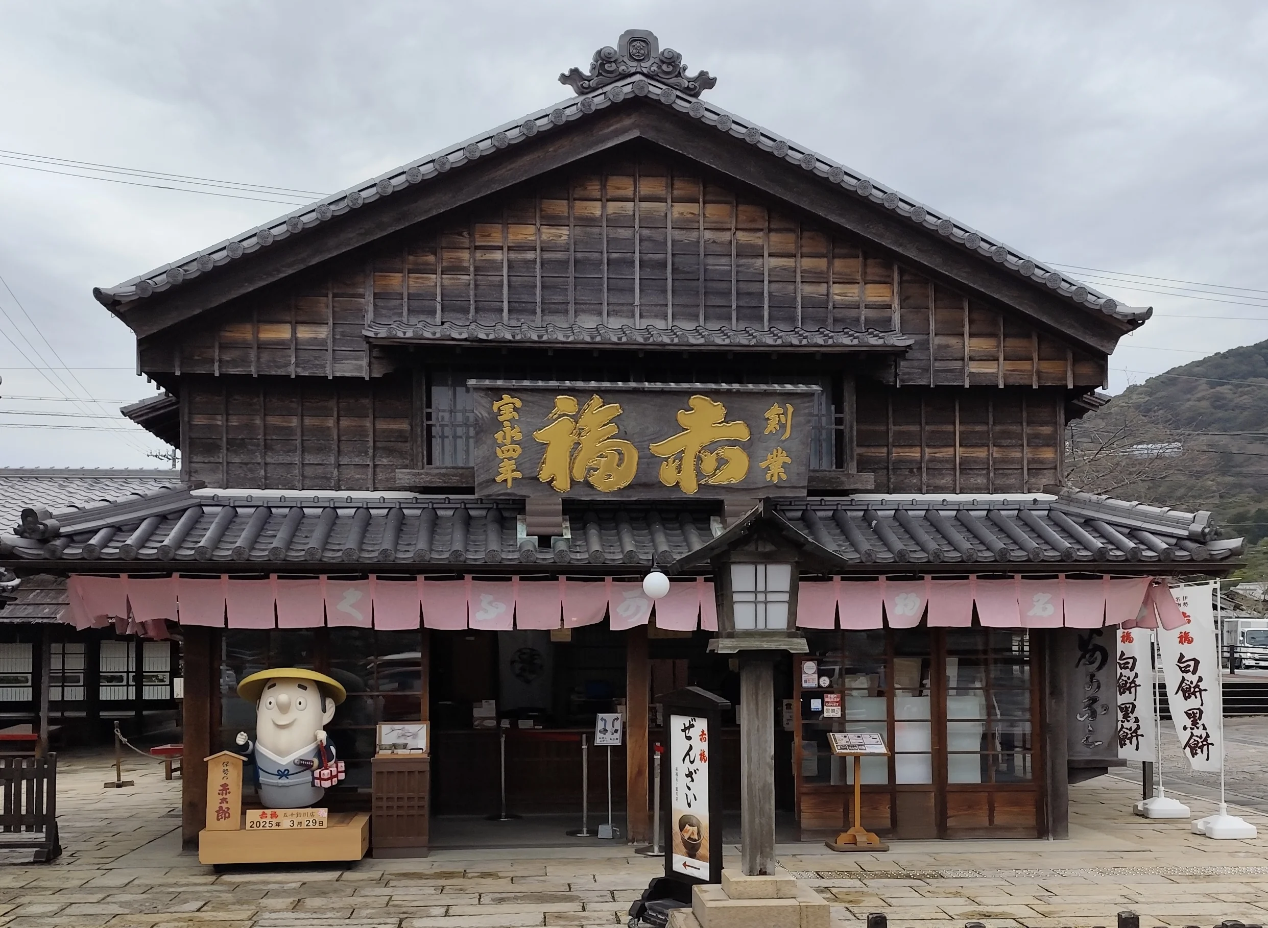 五十鈴茶屋 本店