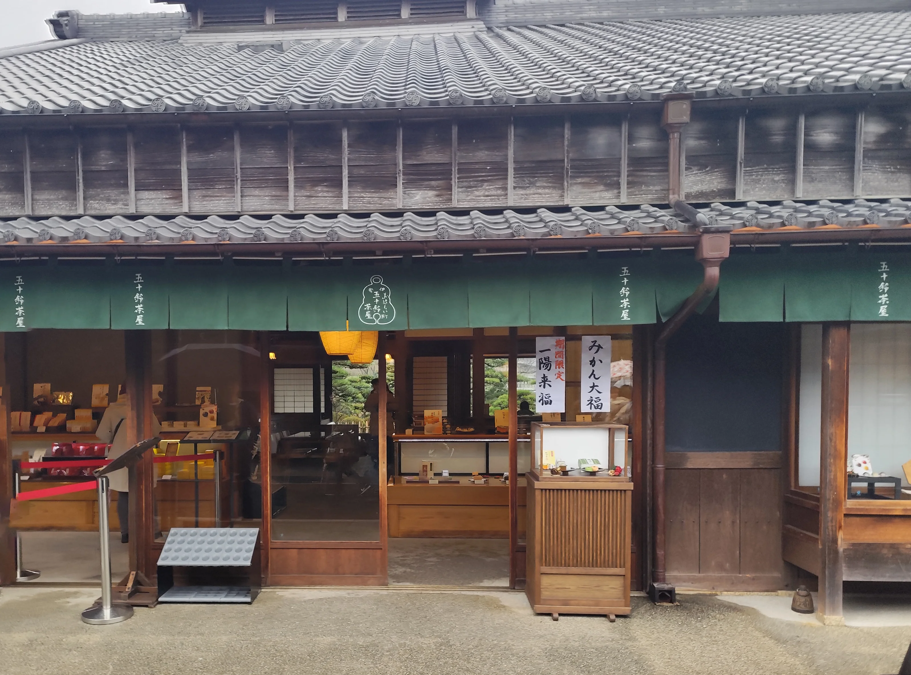 五十鈴茶屋 本店